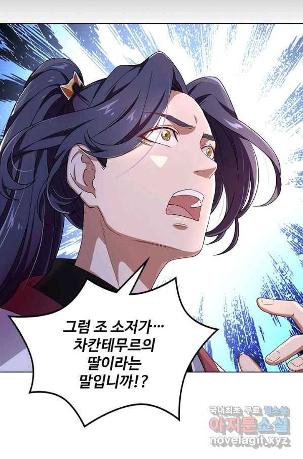 의천도룡기 105화 46