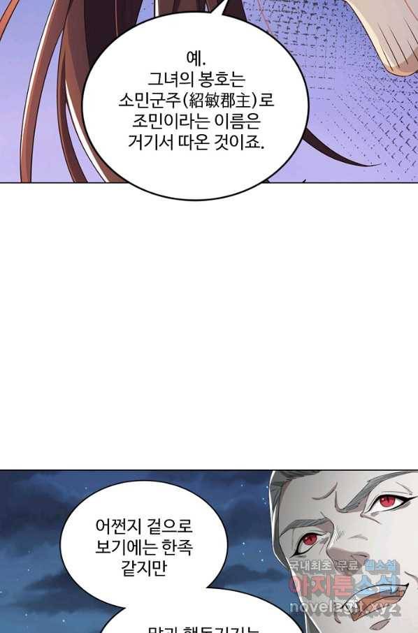 의천도룡기 105화 48