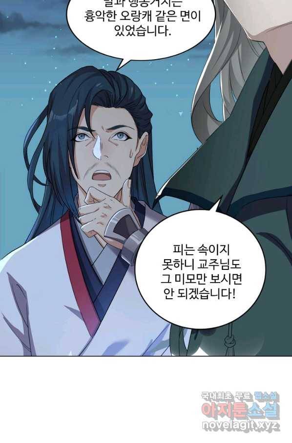 의천도룡기 105화 49