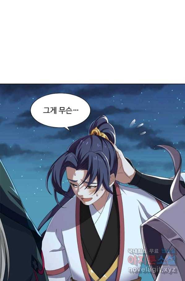 의천도룡기 105화 50