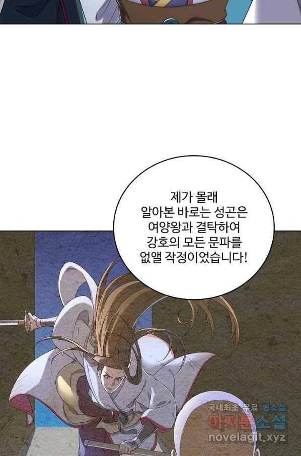 의천도룡기 105화 51