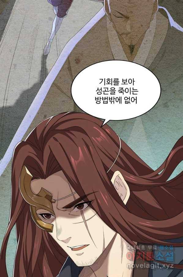 의천도룡기 105화 52