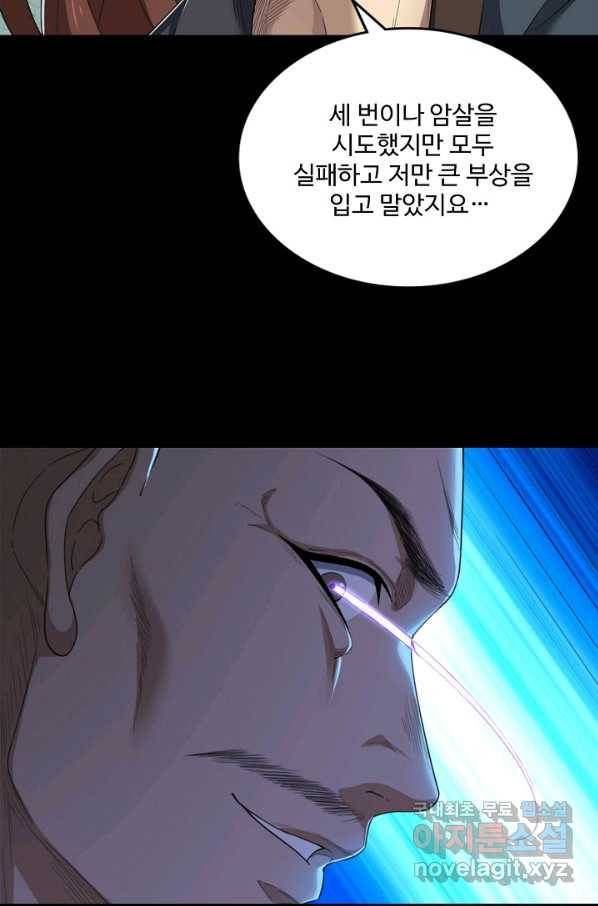 의천도룡기 105화 53