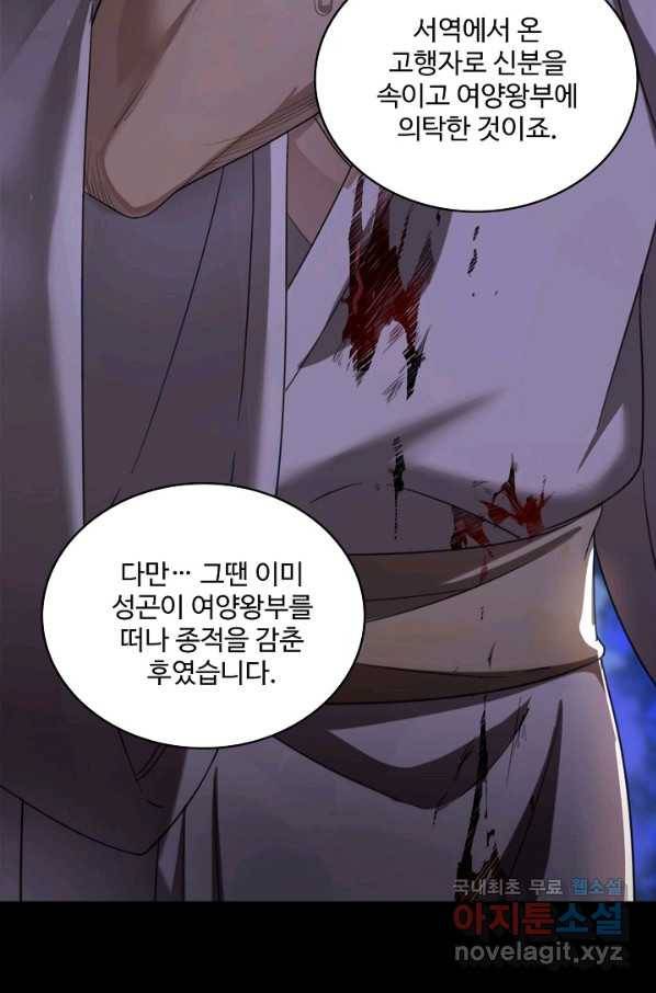 의천도룡기 105화 55