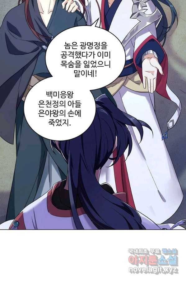 의천도룡기 105화 58
