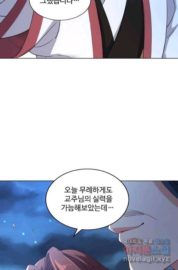 의천도룡기 105화 60