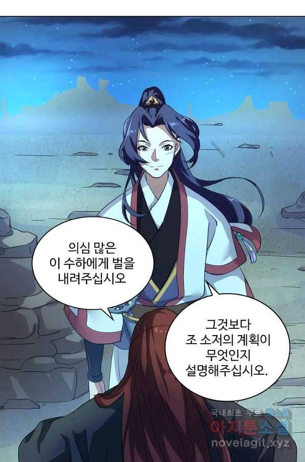 의천도룡기 105화 62