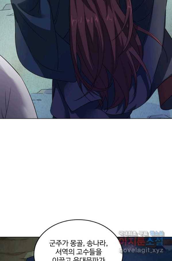 의천도룡기 105화 63