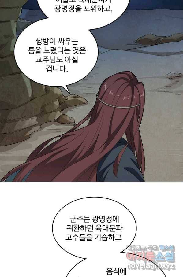 의천도룡기 105화 64