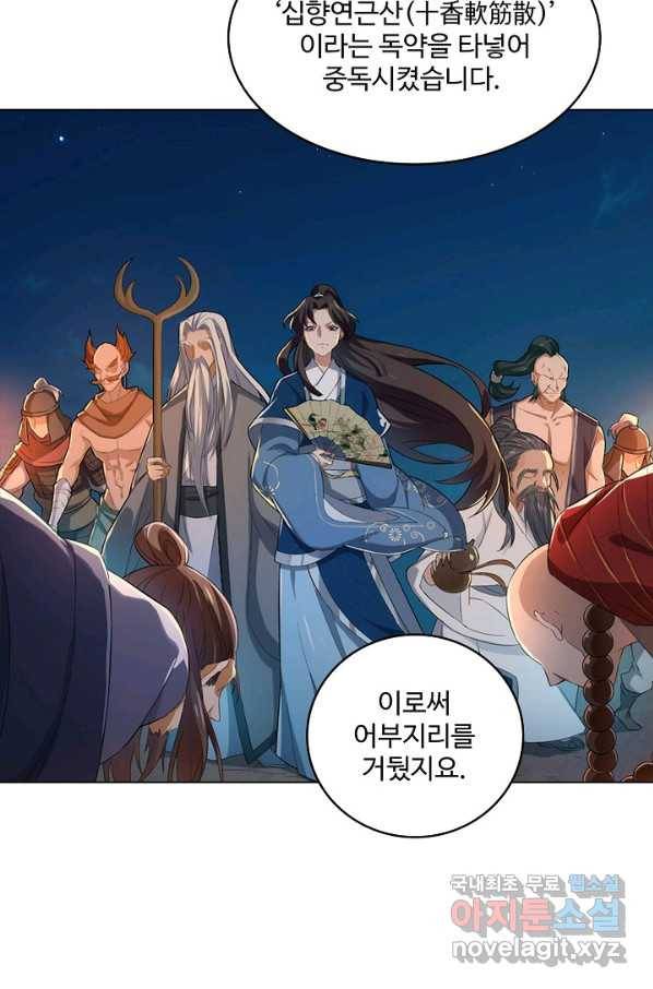 의천도룡기 105화 65