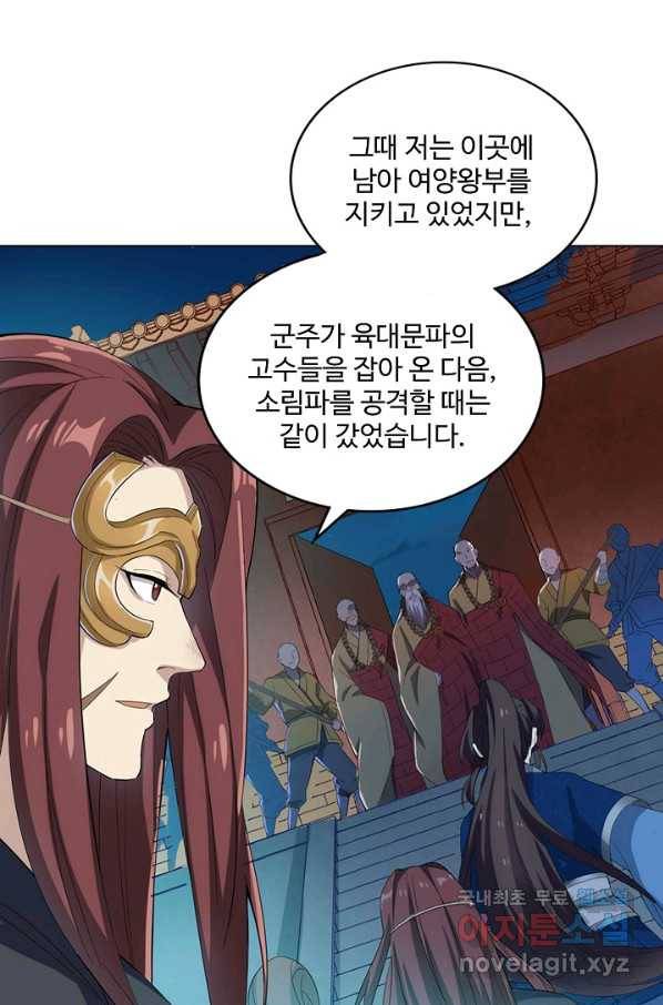 의천도룡기 105화 66