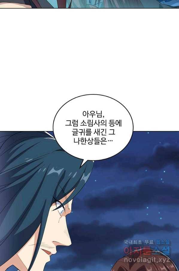 의천도룡기 105화 67