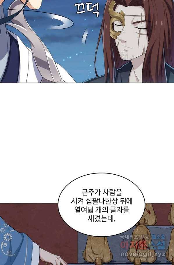 의천도룡기 105화 68