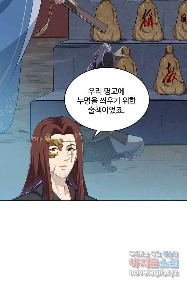 의천도룡기 105화 69