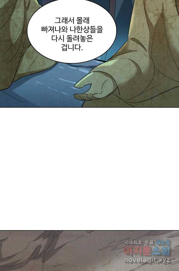 의천도룡기 105화 71