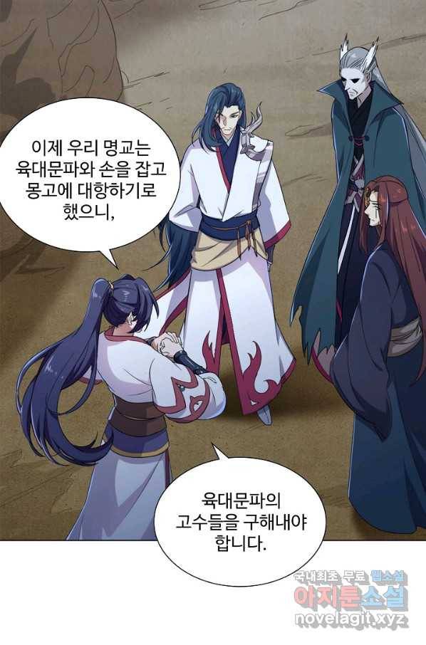의천도룡기 105화 72