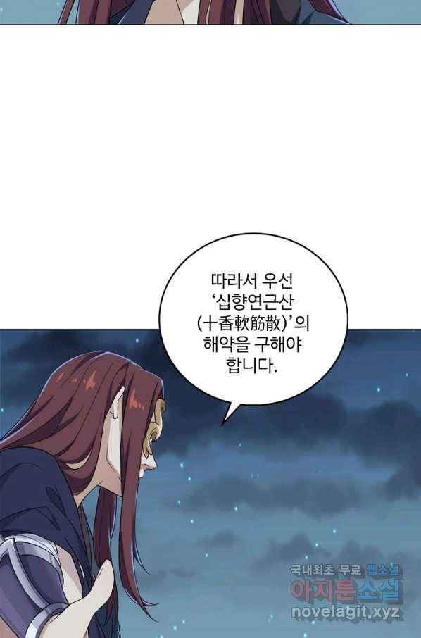 의천도룡기 105화 74