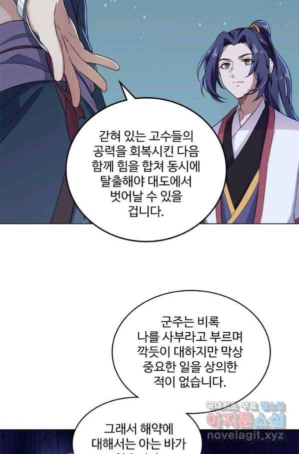 의천도룡기 105화 75