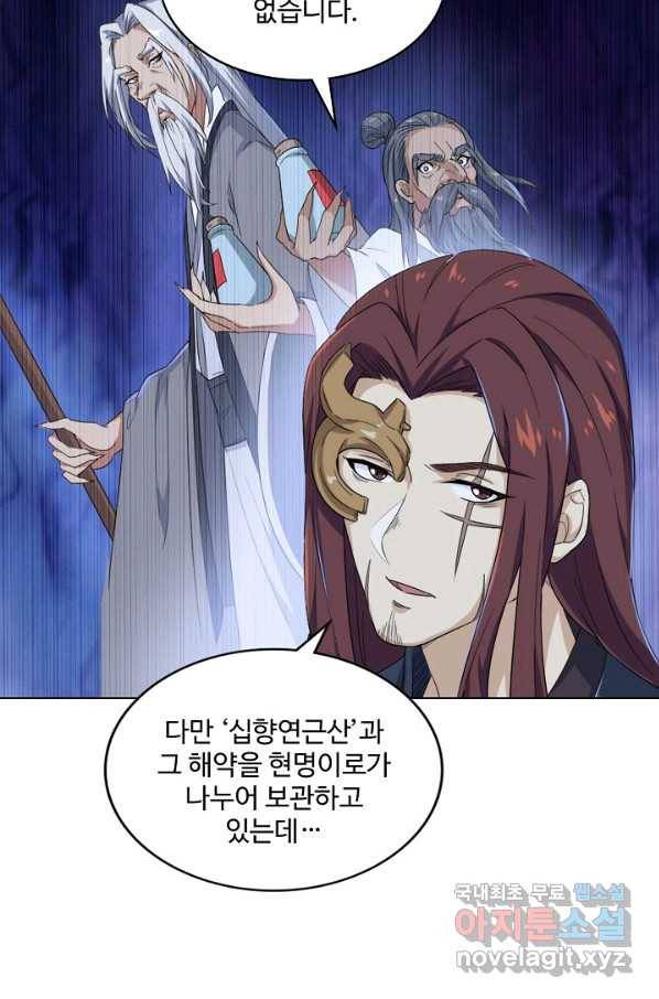 의천도룡기 105화 76