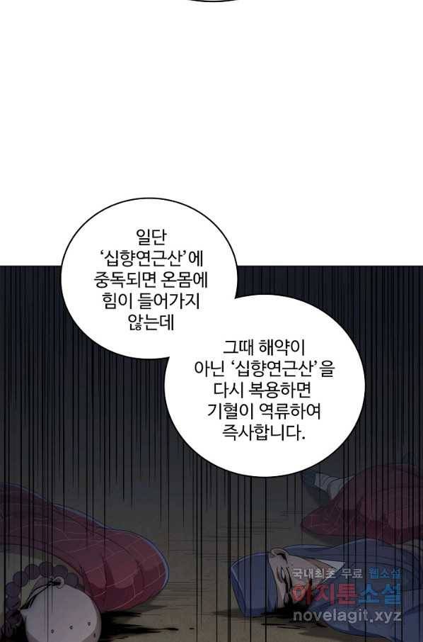 의천도룡기 105화 78