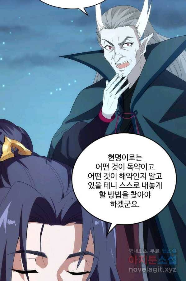 의천도룡기 105화 80