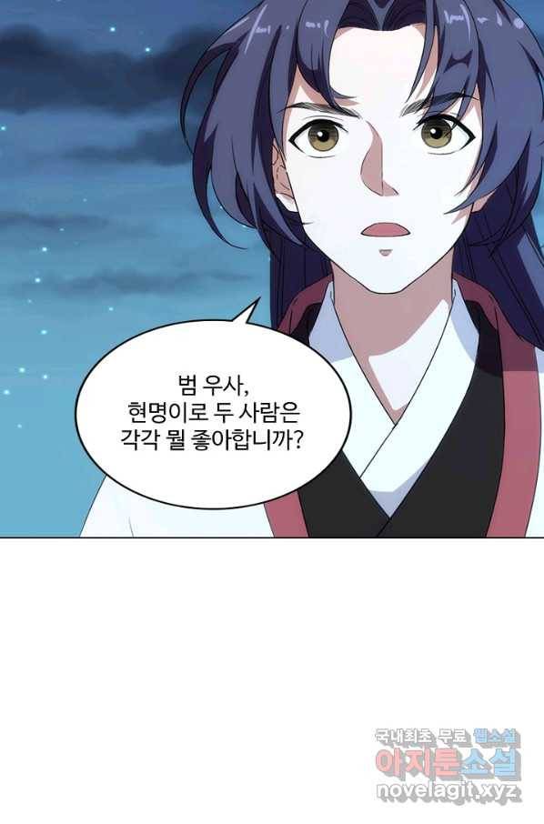 의천도룡기 105화 82