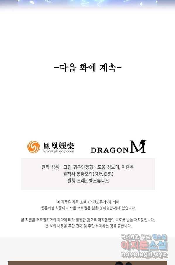 의천도룡기 105화 84