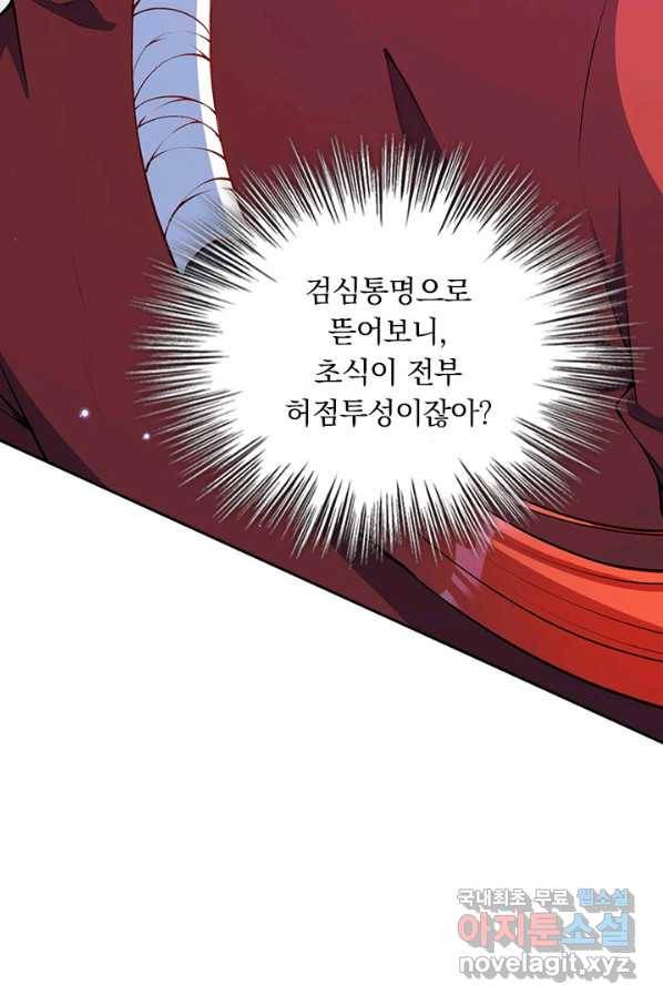 무적검역 102화 7