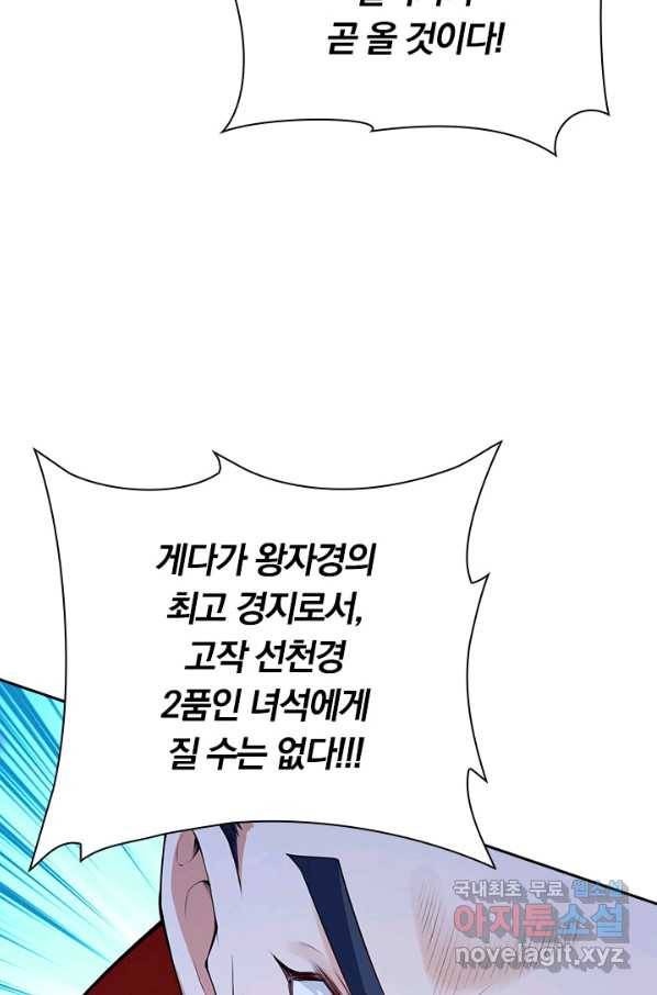 무적검역 102화 17