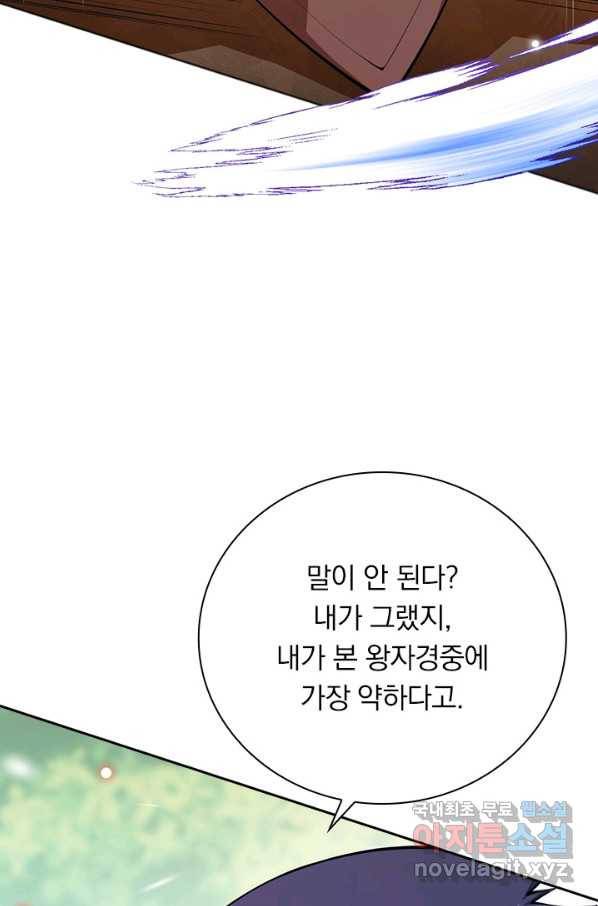 무적검역 102화 42