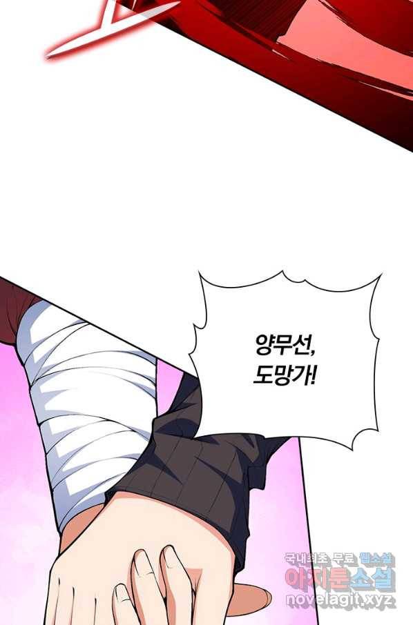 무적검역 102화 49