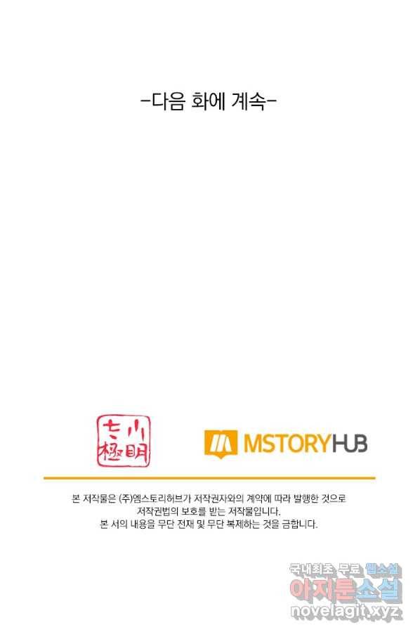 무적검역 102화 65
