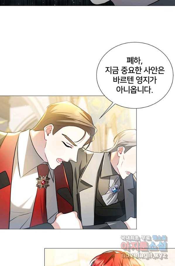 당신의 후회는 받지 않겠습니다 48화 3