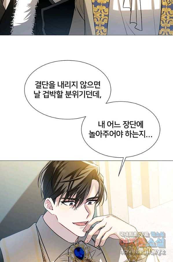 당신의 후회는 받지 않겠습니다 48화 14
