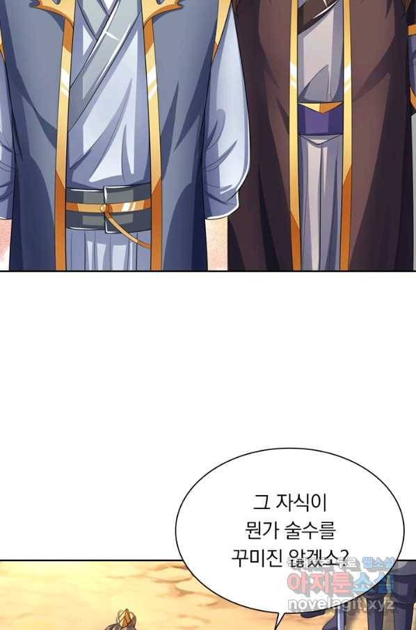 신무천존 141화 2