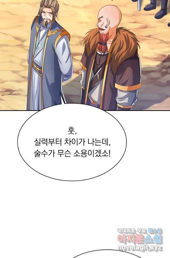 신무천존 141화 3