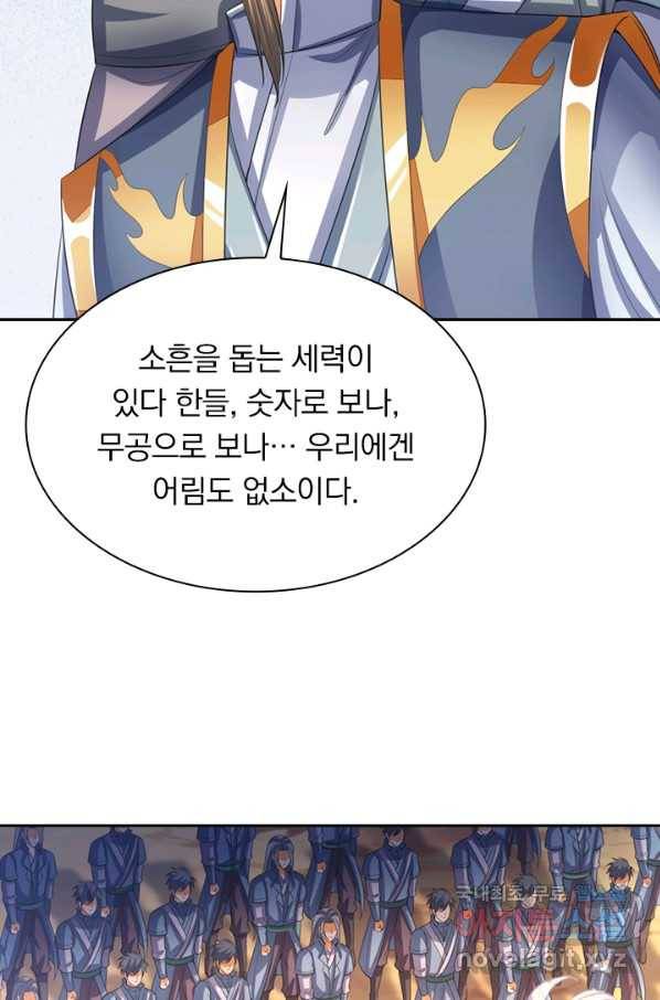신무천존 141화 5