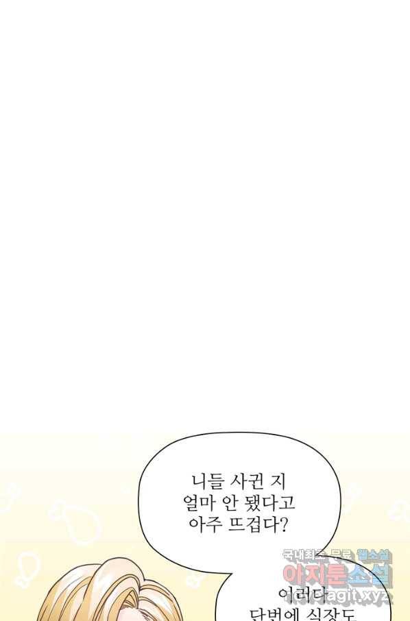 엉덩이가 잘못했네 41화 1