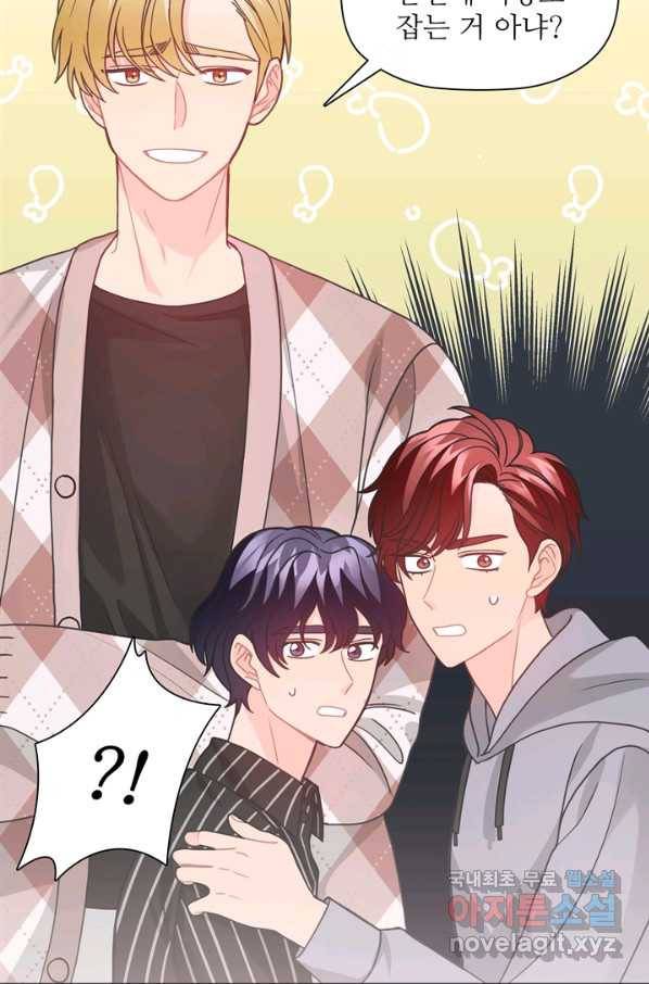 엉덩이가 잘못했네 41화 2