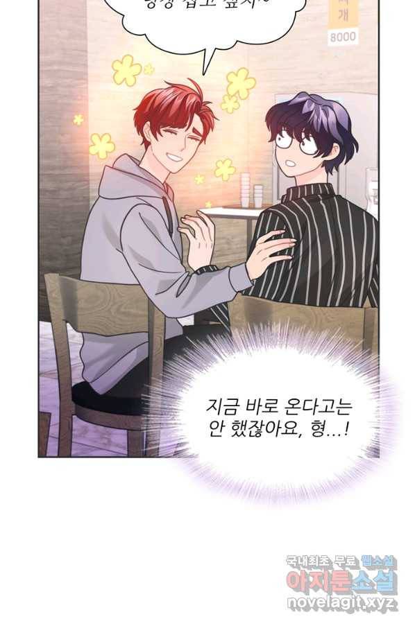 엉덩이가 잘못했네 41화 4