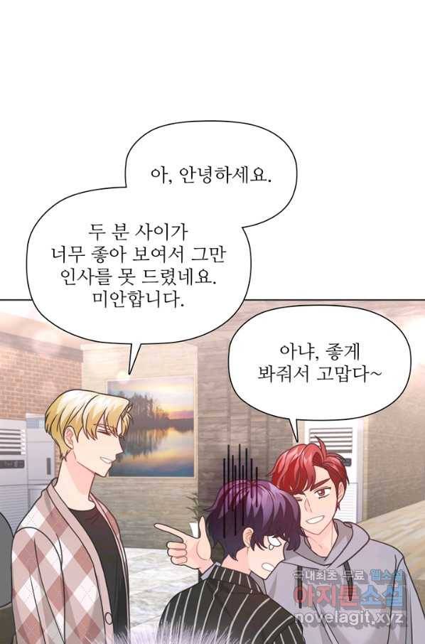 엉덩이가 잘못했네 41화 5