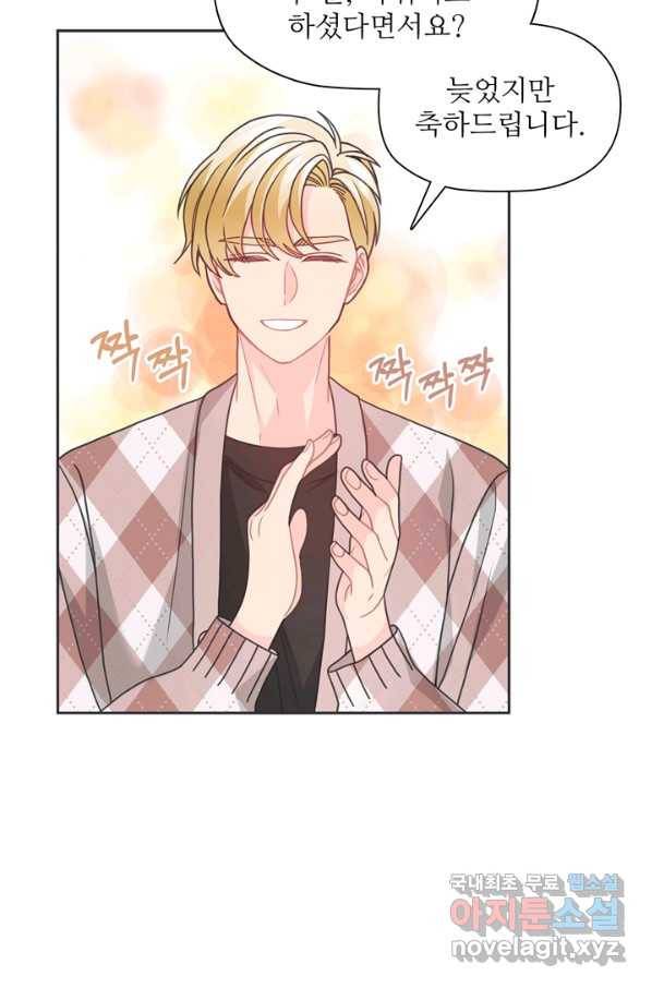 엉덩이가 잘못했네 41화 7