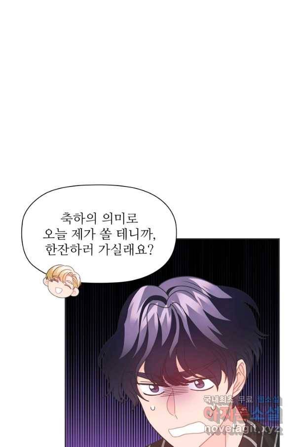 엉덩이가 잘못했네 41화 8
