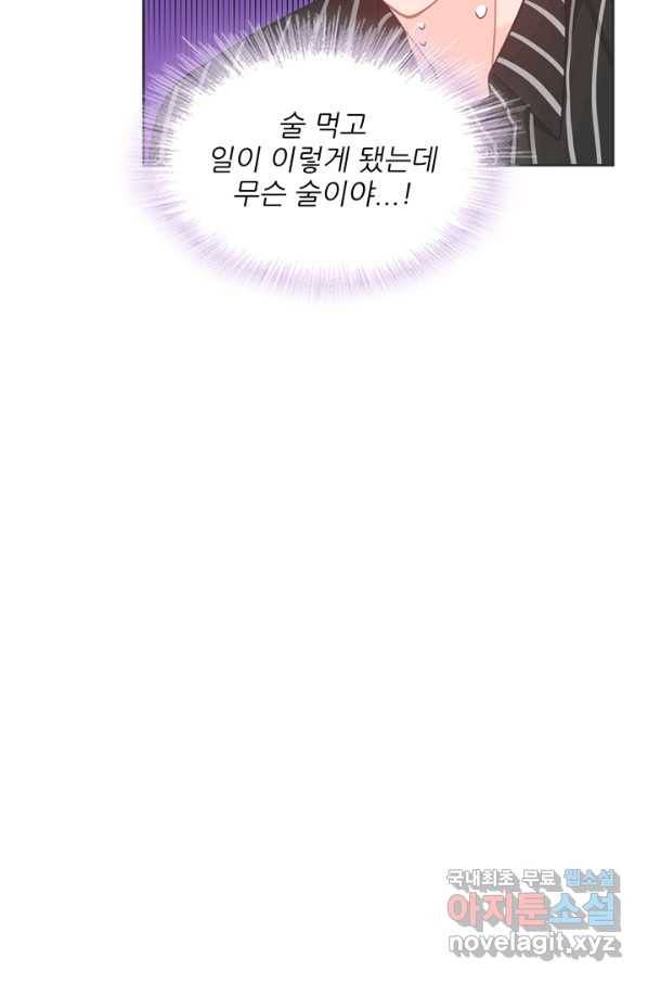 엉덩이가 잘못했네 41화 9