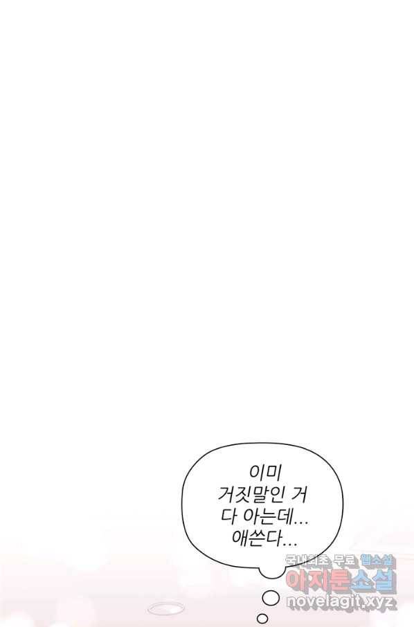 엉덩이가 잘못했네 41화 12
