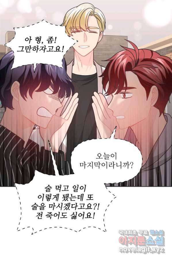 엉덩이가 잘못했네 41화 13