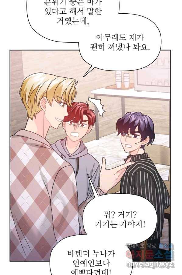 엉덩이가 잘못했네 41화 15