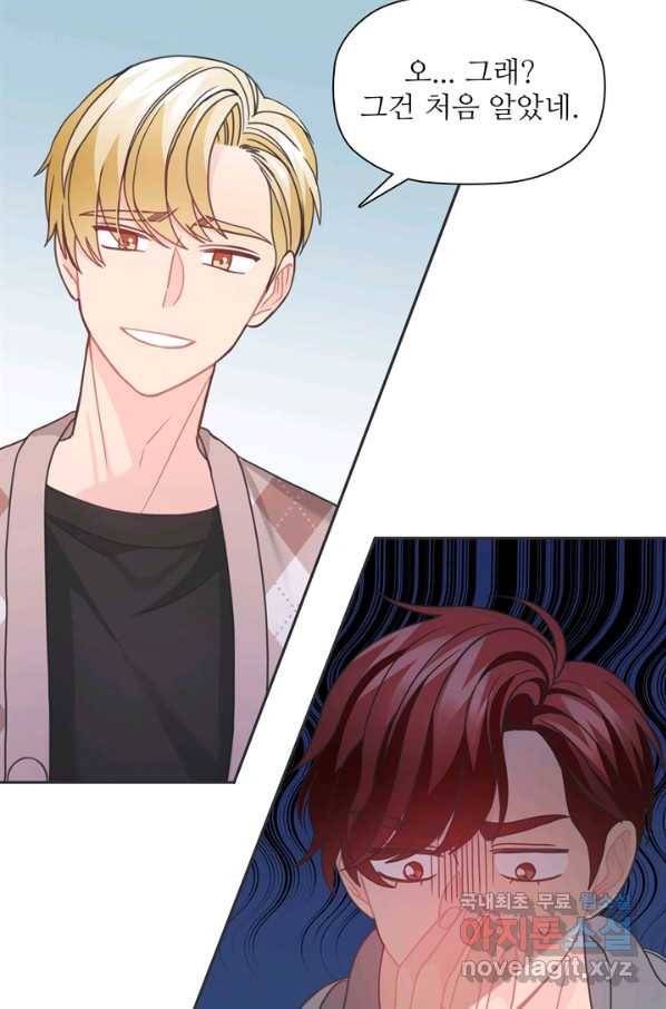 엉덩이가 잘못했네 41화 17