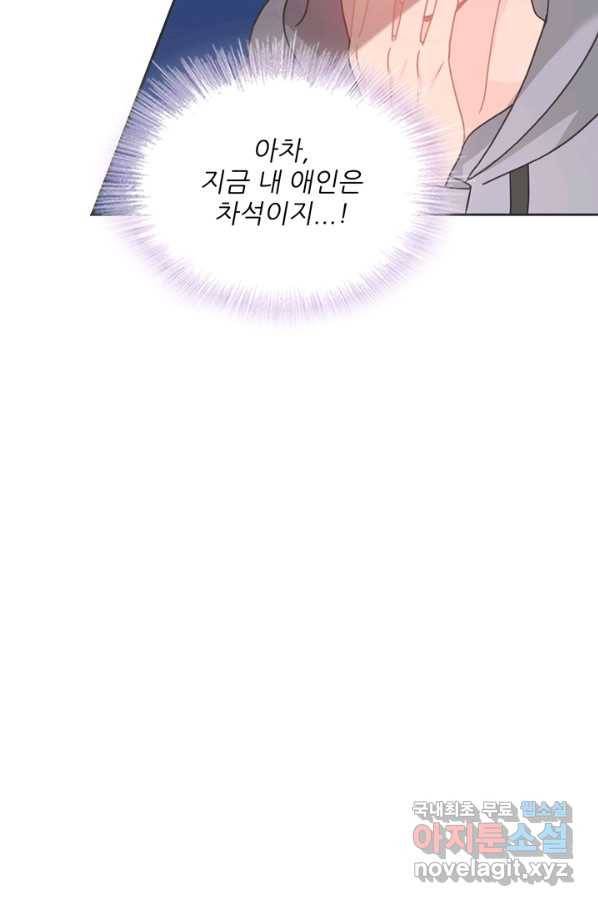 엉덩이가 잘못했네 41화 18