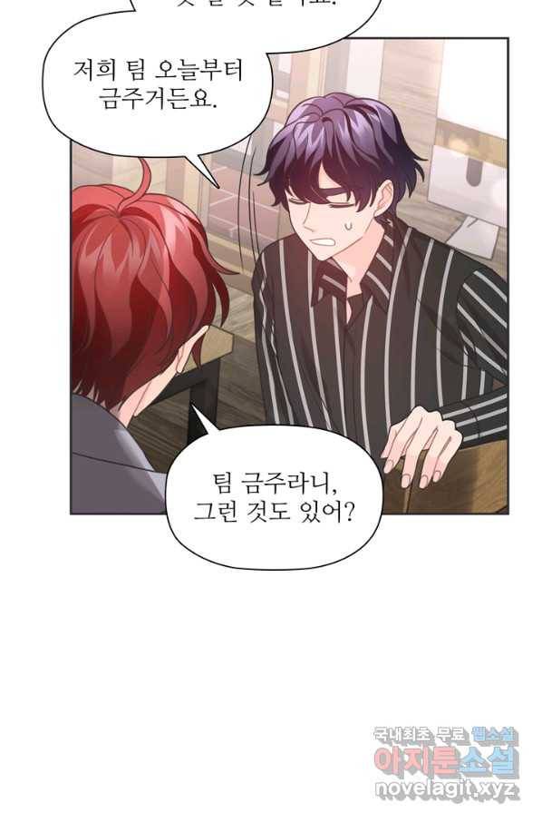 엉덩이가 잘못했네 41화 21